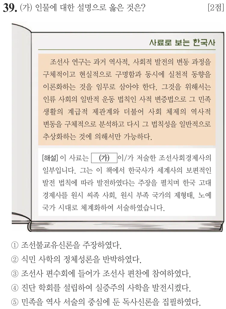 제74회 심화 39번 문제지 원본