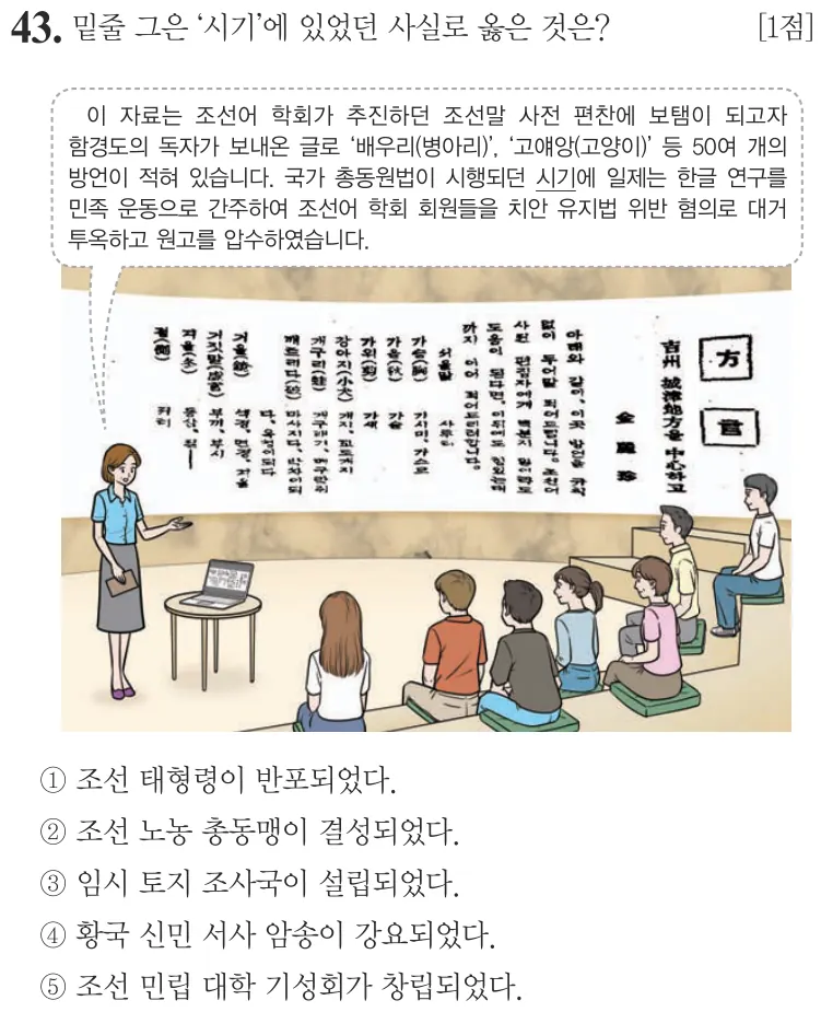 제74회 심화 43번 문제지 원본