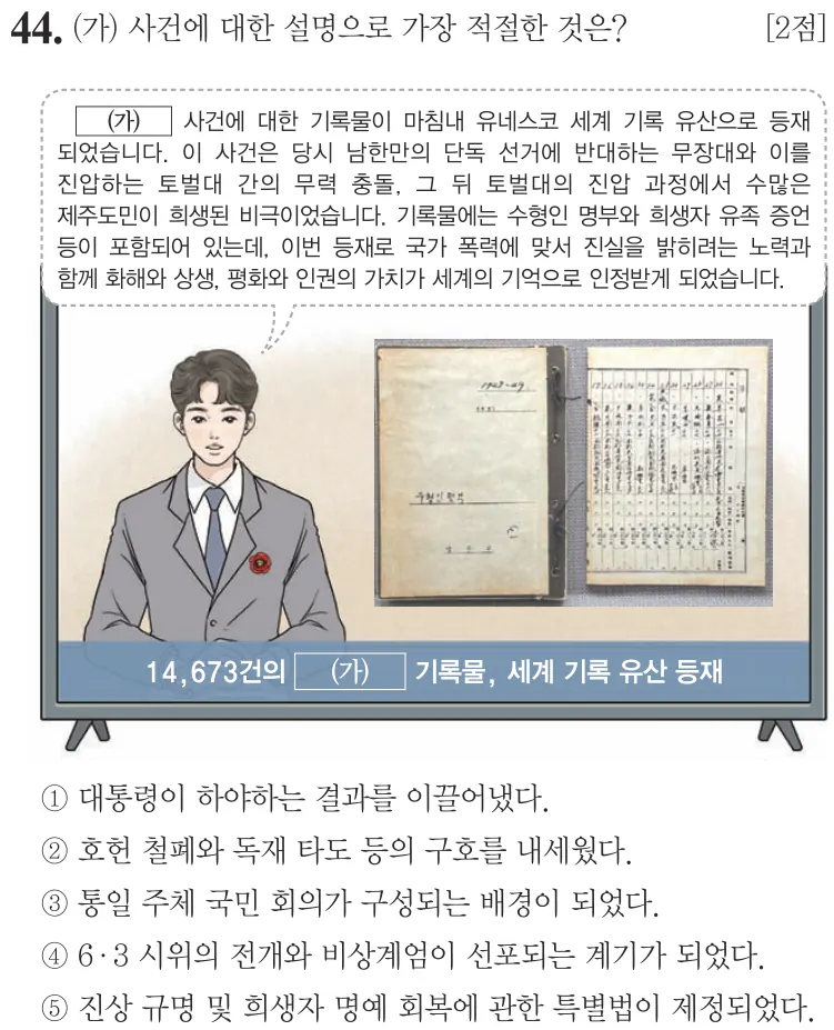 제74회 심화 44번 문제지 원본