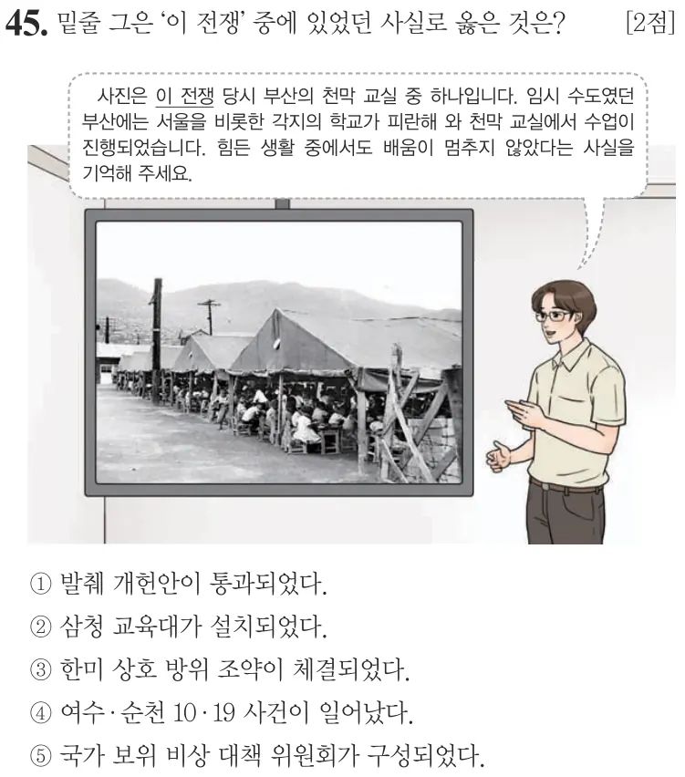 제74회 심화 45번 문제지 원본