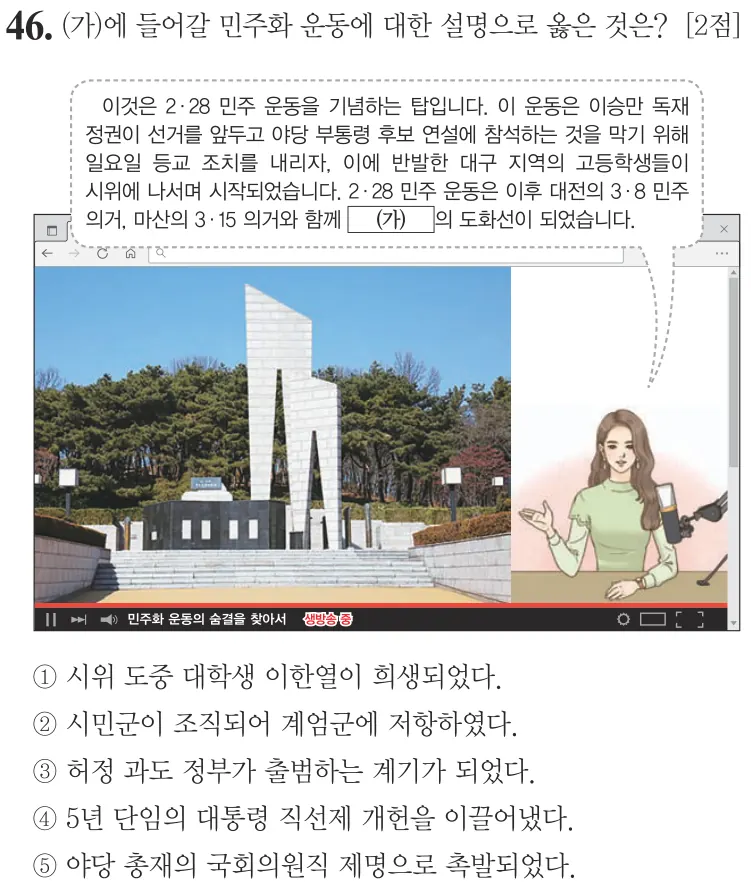 제74회 심화 46번 문제지 원본