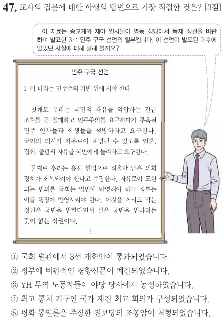 제74회 심화 47번 문제지 원본