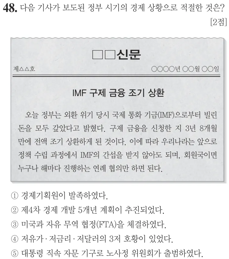 제74회 심화 48번 문제지 원본