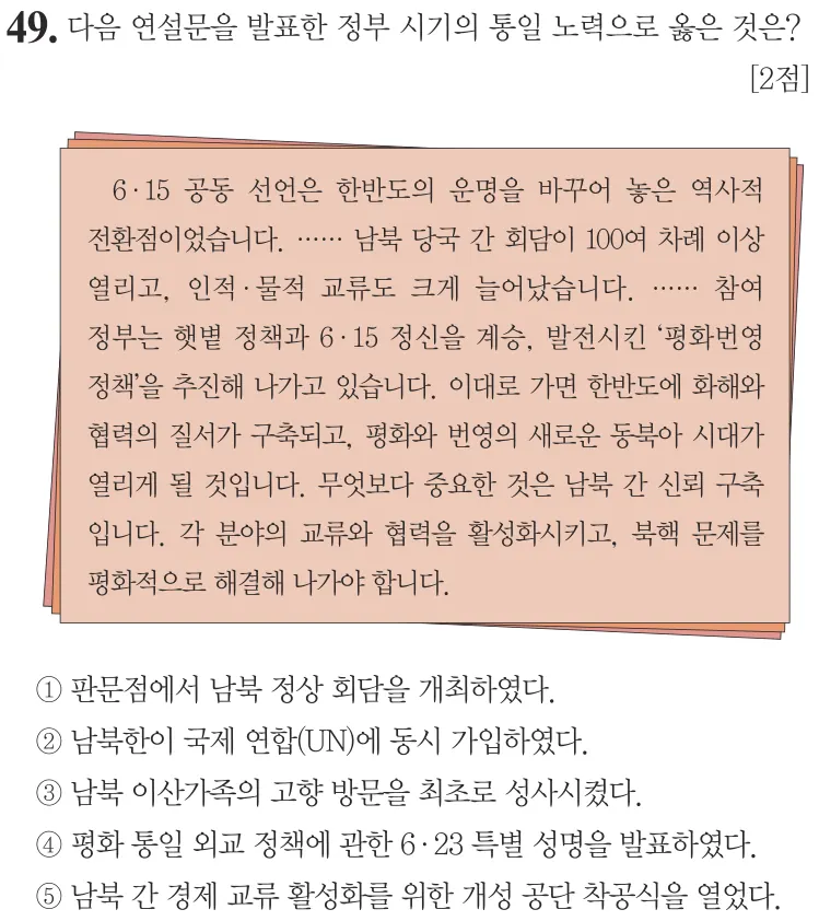 제74회 심화 49번 문제지 원본