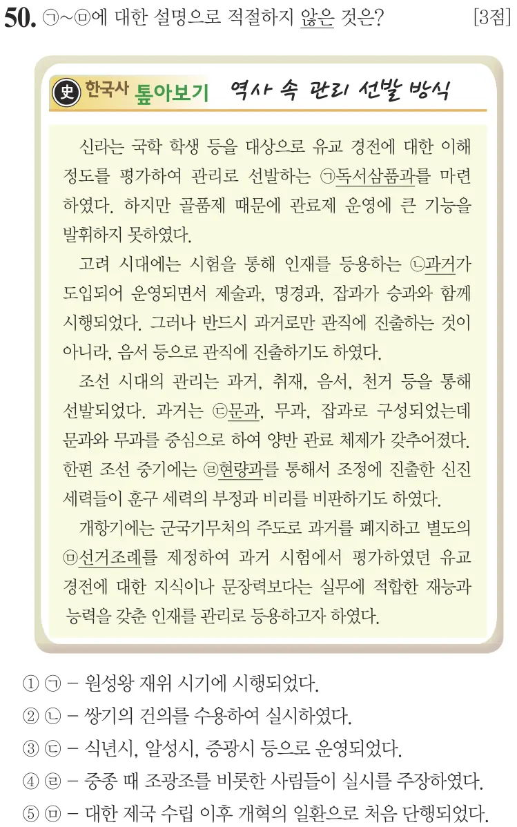제74회 심화 50번 문제지 원본