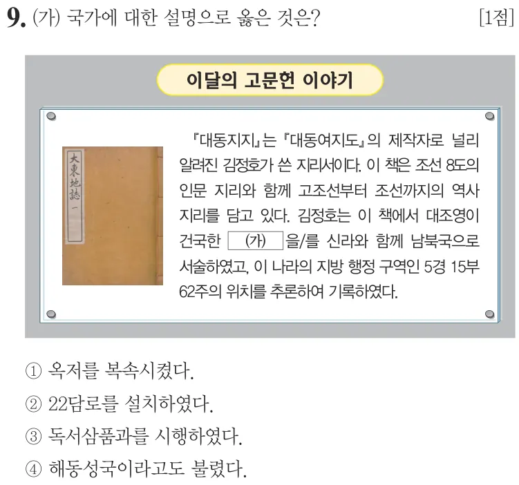 제75회 기본 9번 문제지 원본
