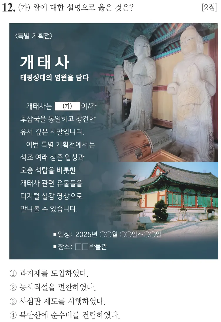 제75회 기본 12번 문제지 원본