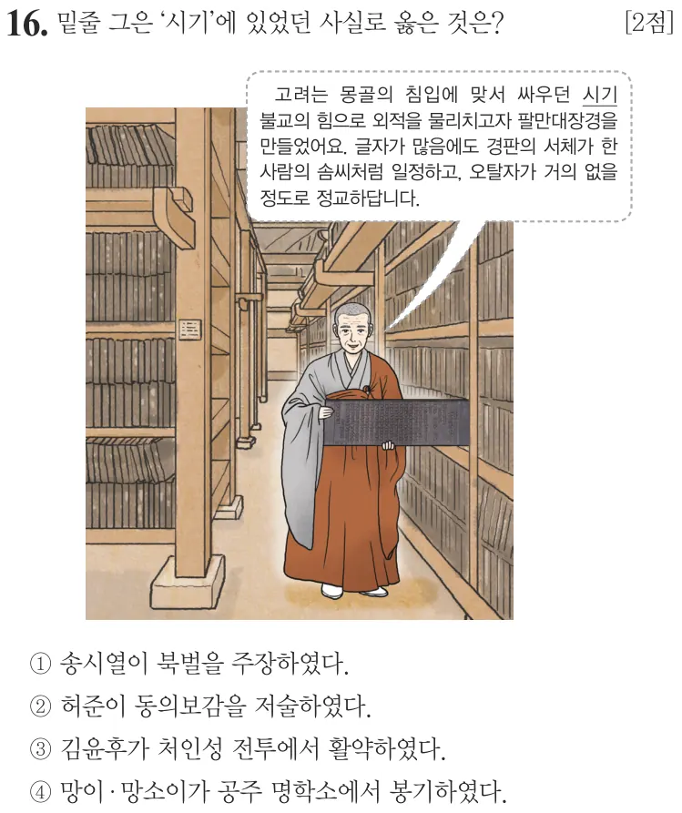제75회 기본 16번 문제지 원본