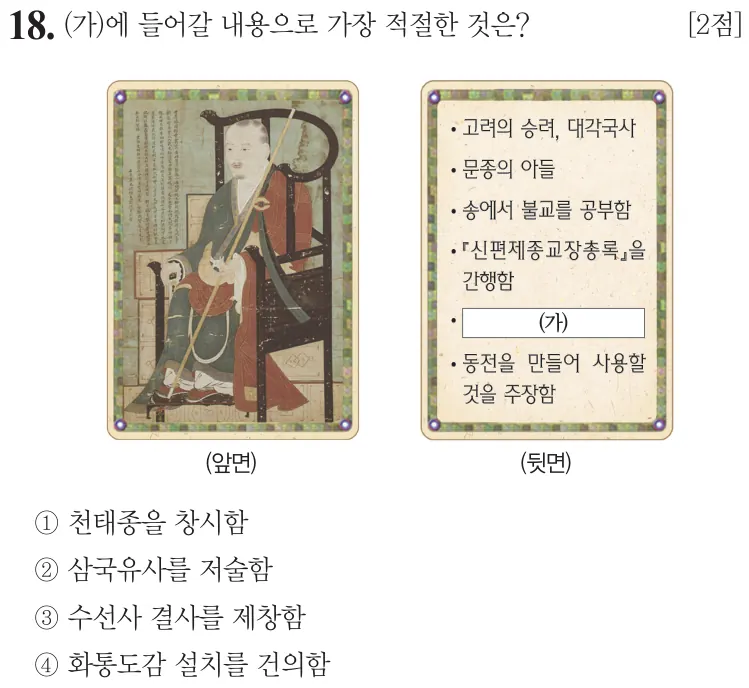 제75회 기본 18번 문제지 원본
