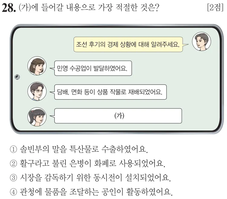 제75회 기본 28번 문제지 원본