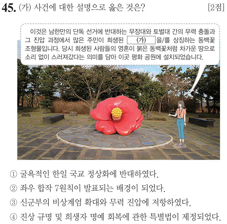 제75회 기본 45번 문제지 원본