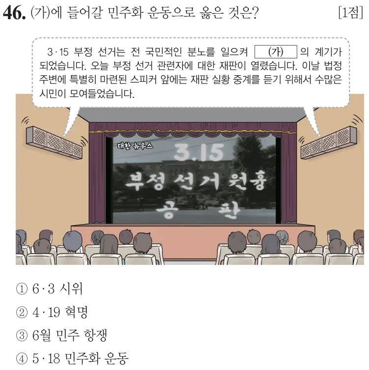 제75회 기본 46번 문제지 원본