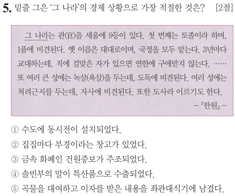 제75회 심화 5번 문제지 원본