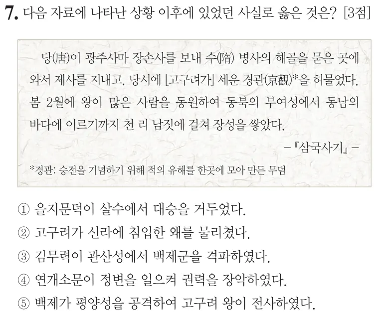 제75회 심화 7번 문제지 원본