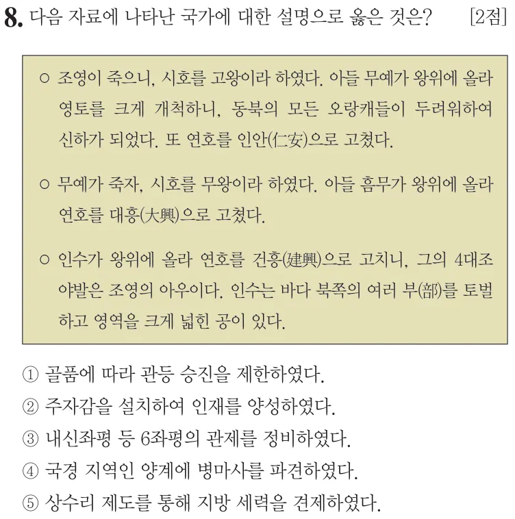 제75회 심화 8번 문제지 원본