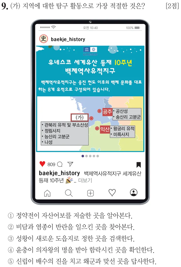 제75회 심화 9번 문제지 원본