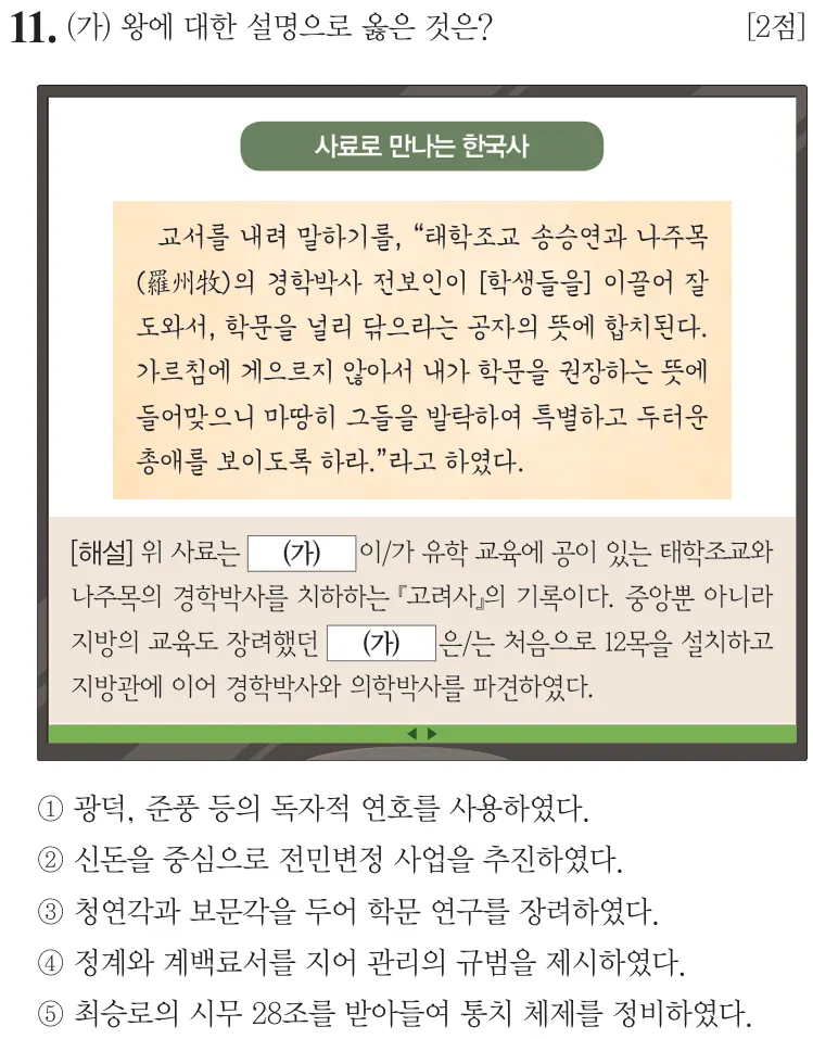 제75회 심화 11번 문제지 원본
