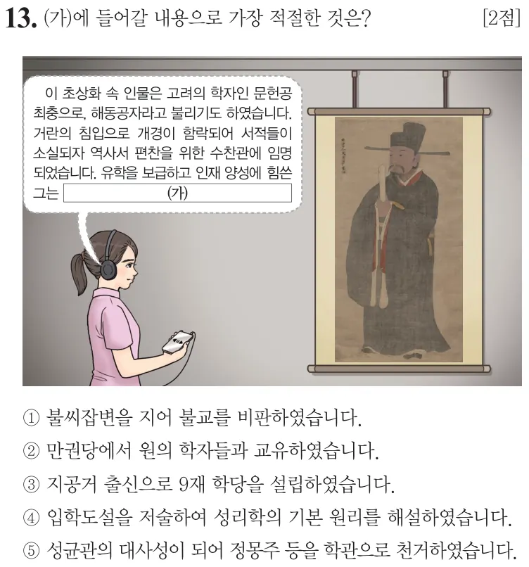 제75회 심화 13번 문제지 원본