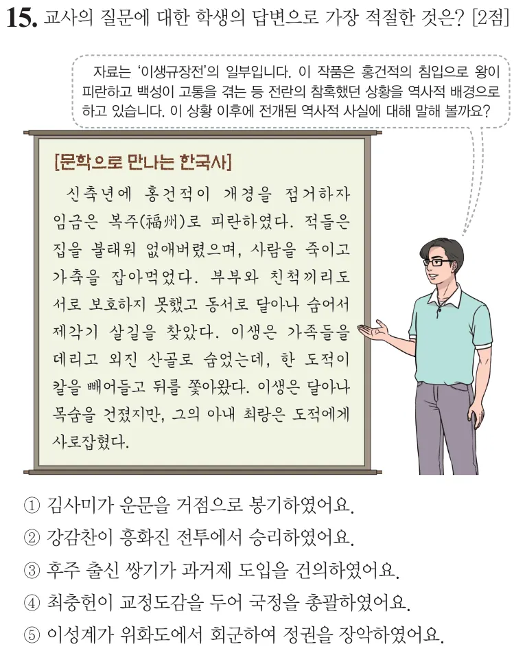 제75회 심화 15번 문제지 원본