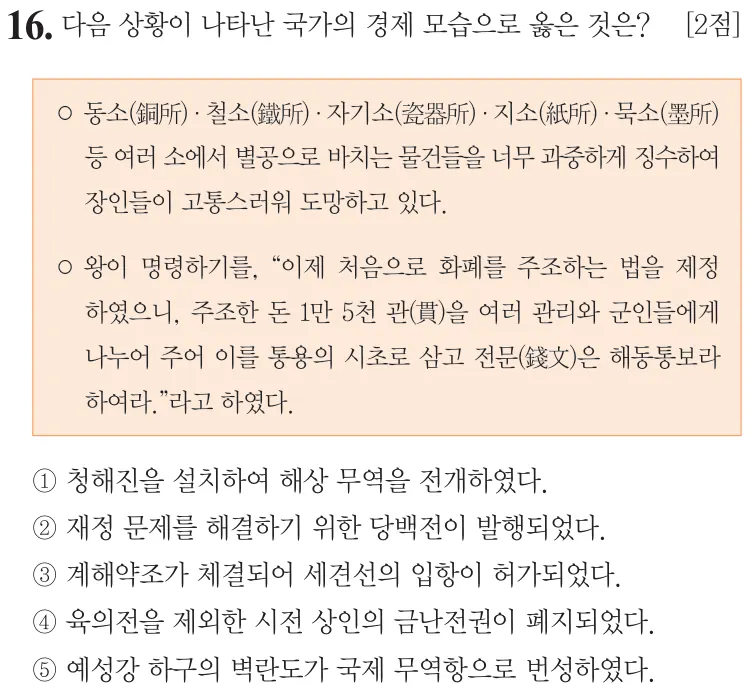 제75회 심화 16번 문제지 원본