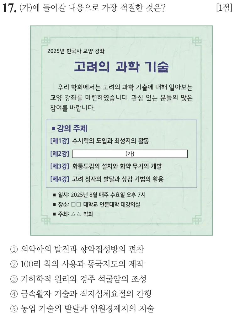 제75회 심화 17번 문제지 원본