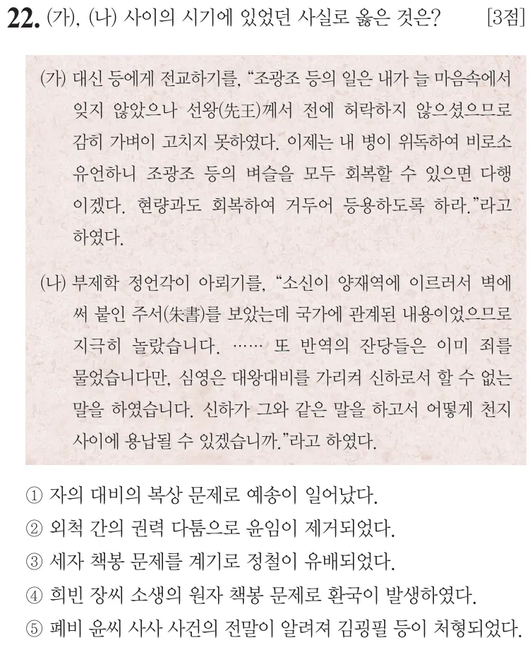 제75회 심화 22번 문제지 원본