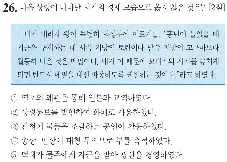 제75회 심화 26번 문제지 원본