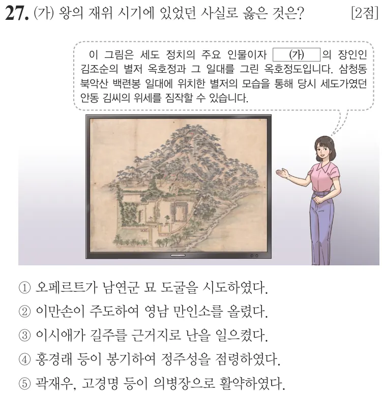 제75회 심화 27번 문제지 원본