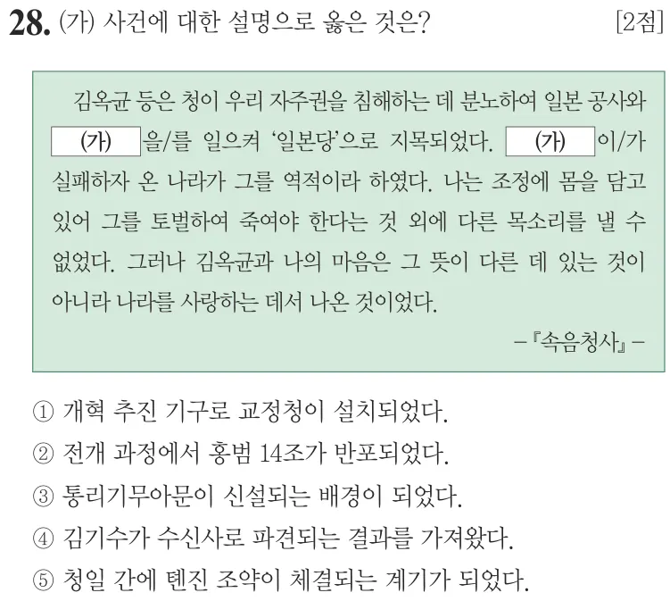 제75회 심화 28번 문제지 원본