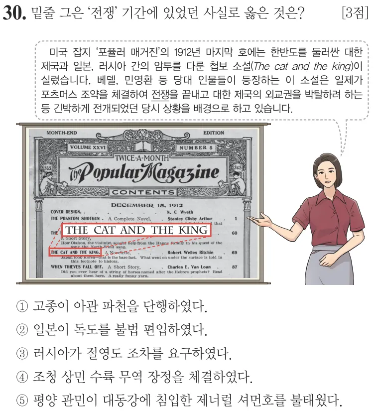 제75회 심화 30번 문제지 원본