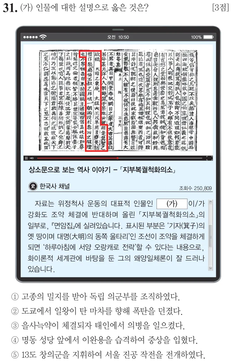 제75회 심화 31번 문제지 원본