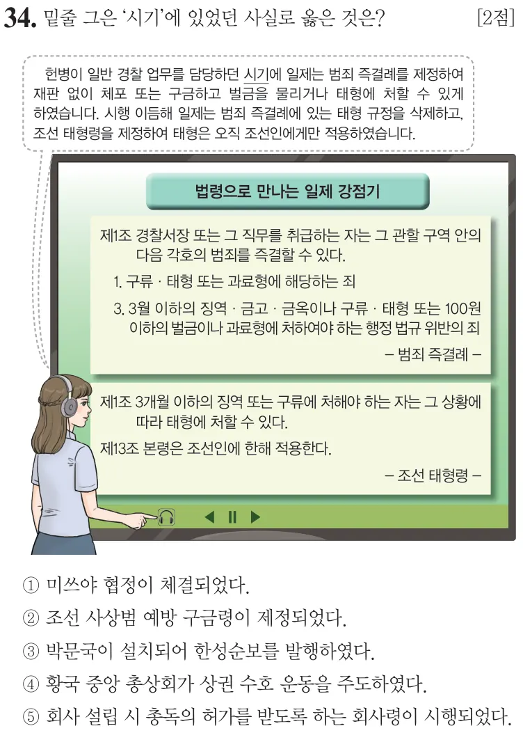 제75회 심화 34번 문제지 원본