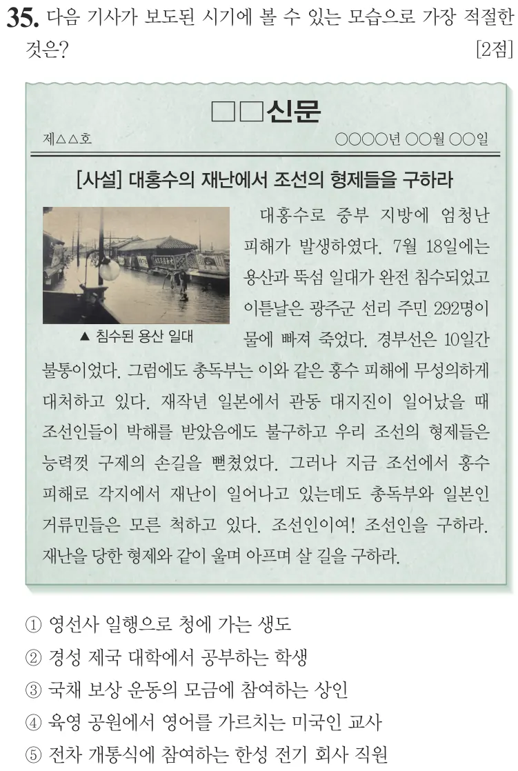 제75회 심화 35번 문제지 원본