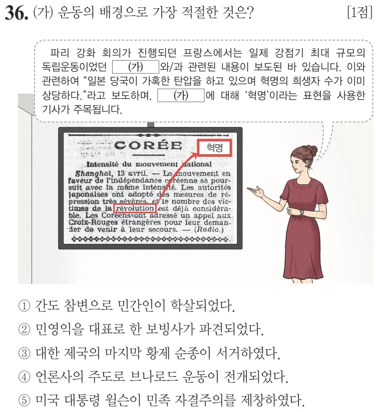 제75회 심화 36번 문제지 원본