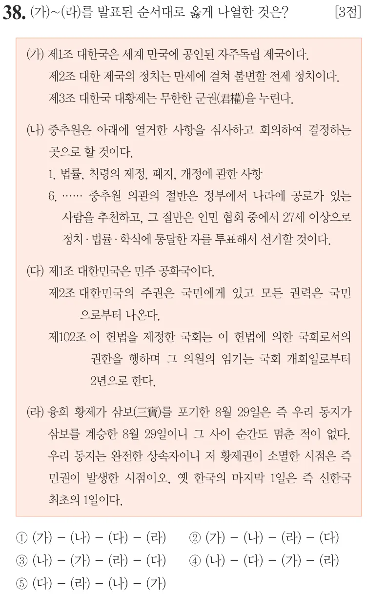 제75회 심화 38번 문제지 원본