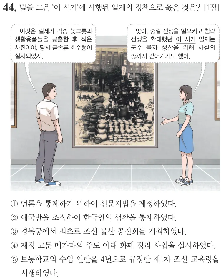 제75회 심화 44번 문제지 원본
