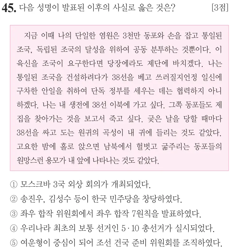 제75회 심화 45번 문제지 원본
