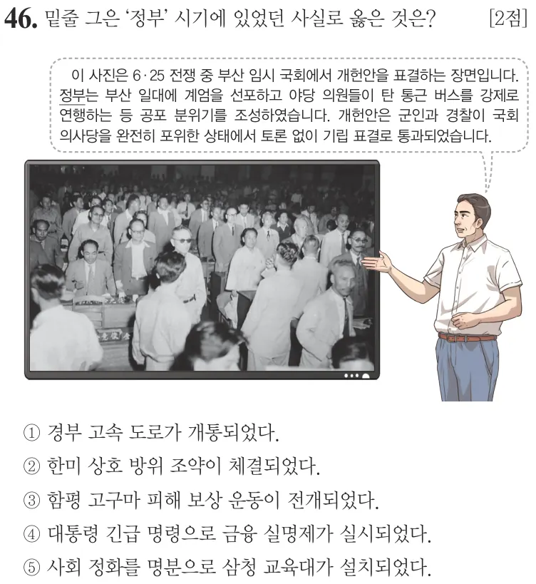 제75회 심화 46번 문제지 원본