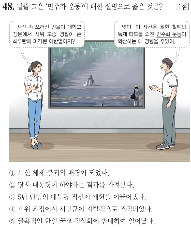 제75회 심화 48번 문제지 원본