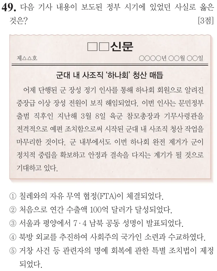 제75회 심화 49번 문제지 원본