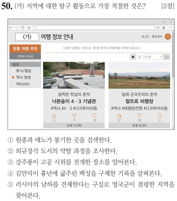 제75회 심화 50번 문제지 원본