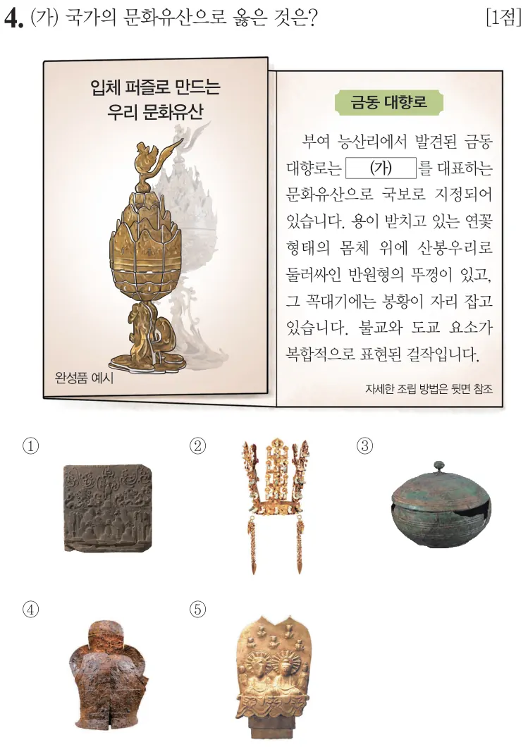 제76회 심화 4번 문제지 원본