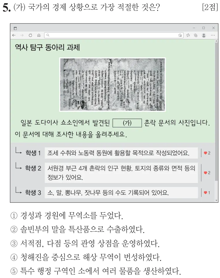 제76회 심화 5번 문제지 원본
