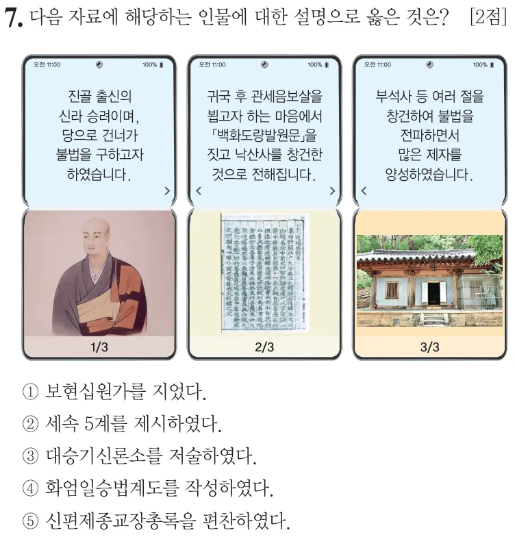 제76회 심화 7번 문제지 원본