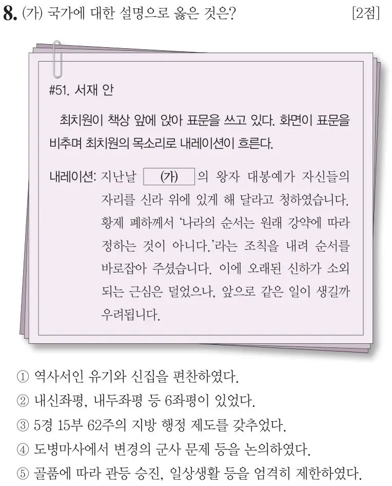 제76회 심화 8번 문제지 원본