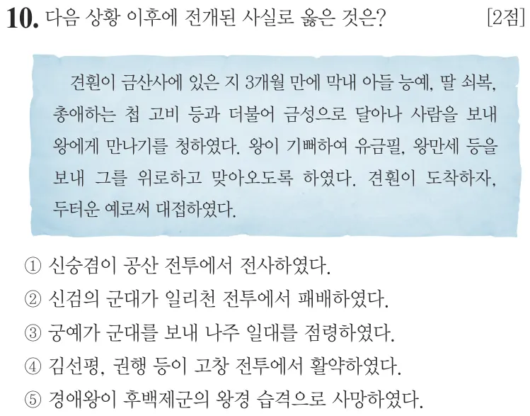제76회 심화 10번 문제지 원본