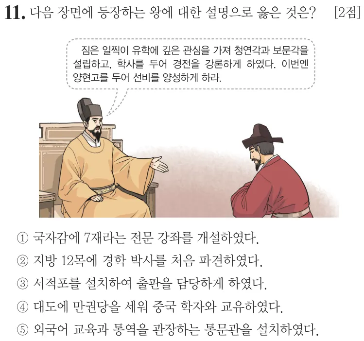 제76회 심화 11번 문제지 원본