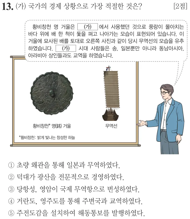제76회 심화 13번 문제지 원본