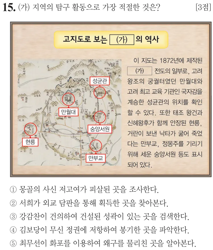 제76회 심화 15번 문제지 원본