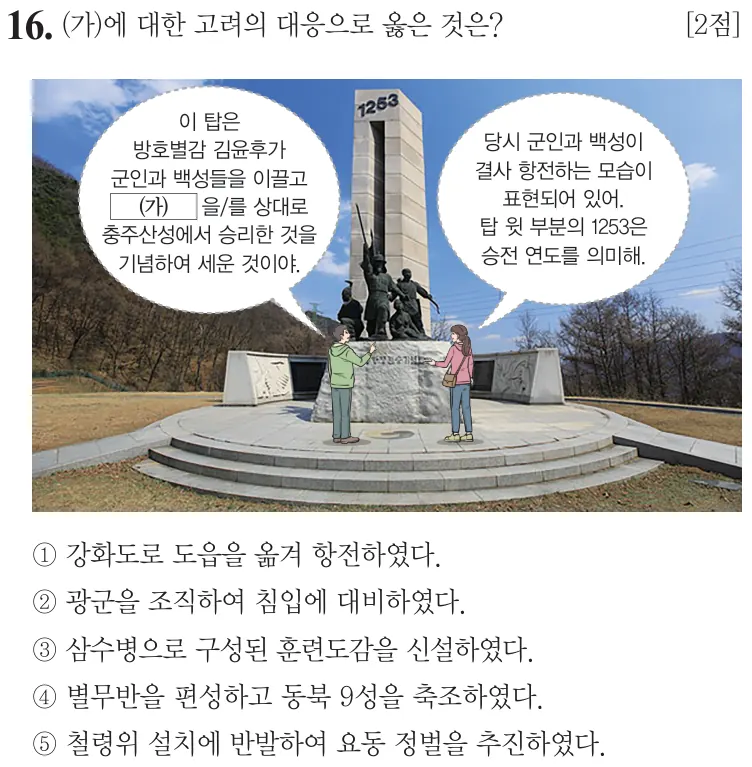 제76회 심화 16번 문제지 원본